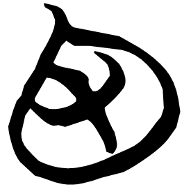 㘝 Seal script Chu (Warring States: 475-221 BC)
