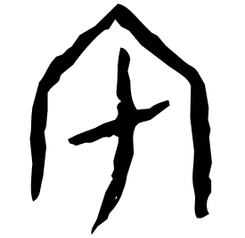 㡯 Oracle script (~1250-1000 BC)