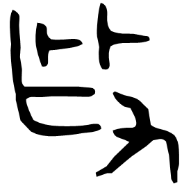 Bronze form