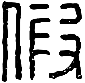Seal form