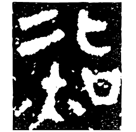 Bronze form