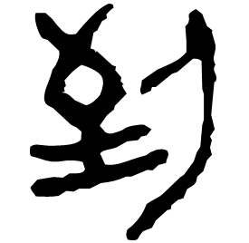 Clerical form
