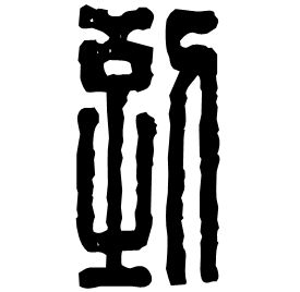 Seal form