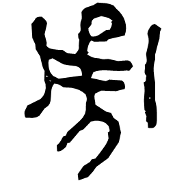 Clerical form