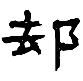 Clerical form
