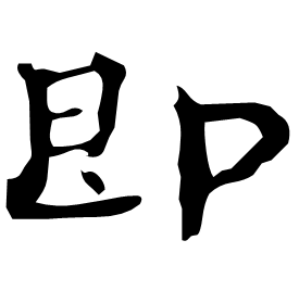 Clerical form