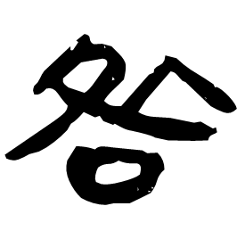 Clerical form