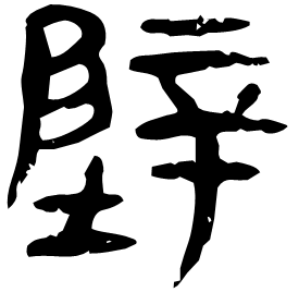 Clerical form