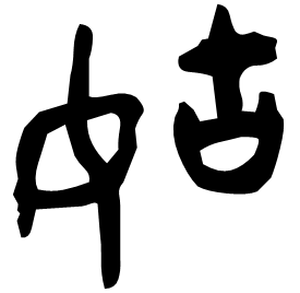 Bronze form