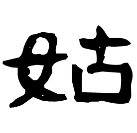 Clerical form