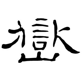 Clerical form