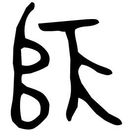 Bronze form