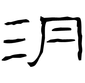 Clerical form
