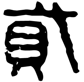 Seal form