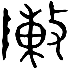 Bronze form