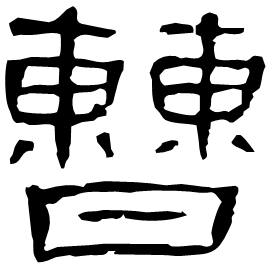 Clerical form