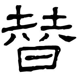 Clerical form
