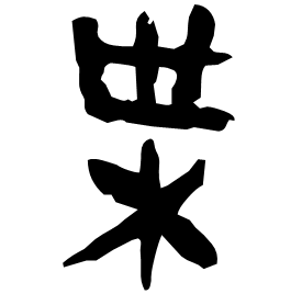 Clerical form