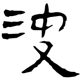 Clerical form