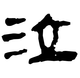 Clerical form