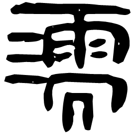 Clerical form