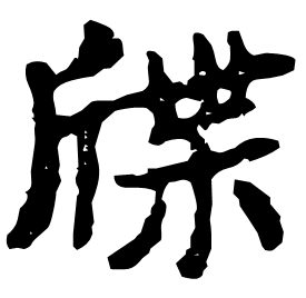 Clerical form