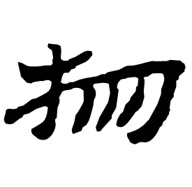 Clerical form