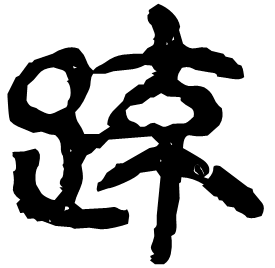 Clerical form