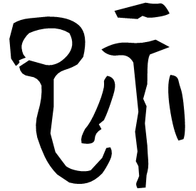 Seal form