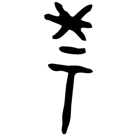 Oracle form