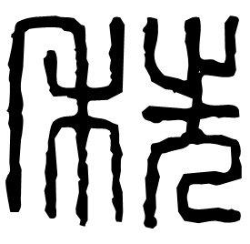 Seal form