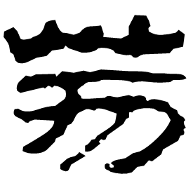 Clerical form