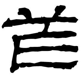 Clerical form