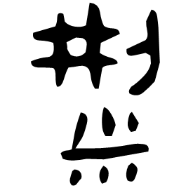 Bronze form