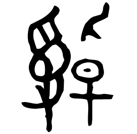 Bronze form