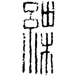 Seal form