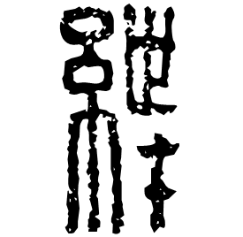 Seal form