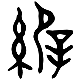 Bronze form