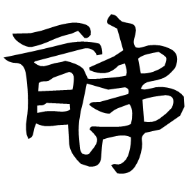 Seal form