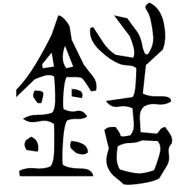 Bronze form