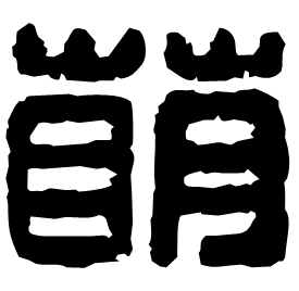 Seal form