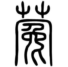 Seal form