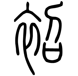 Seal form