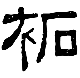 Clerical form