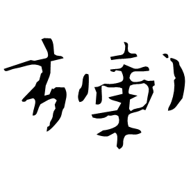 Clerical form