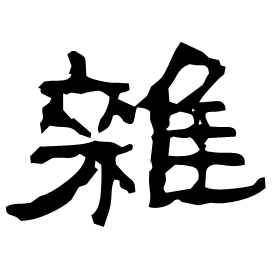 Clerical form