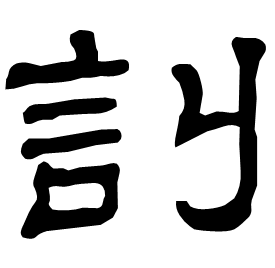 Clerical form