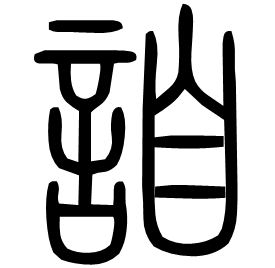 Seal form