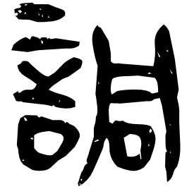 Clerical form