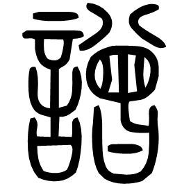 Seal form
